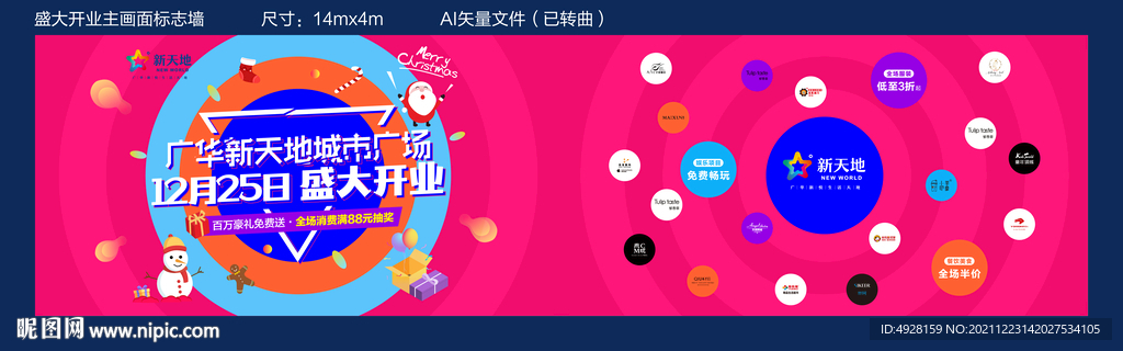 盛大开业主画面标志墙