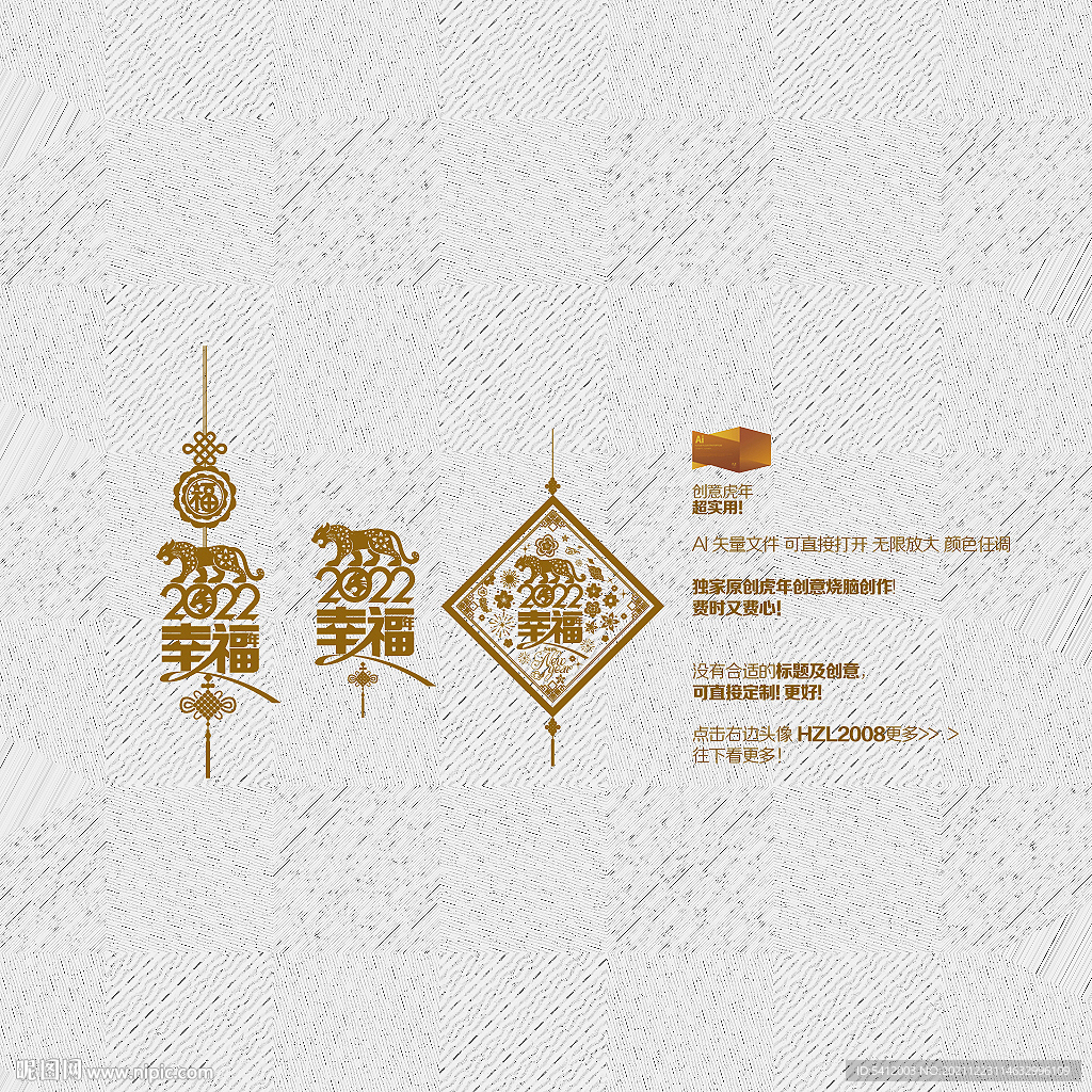 2022虎年 幸福年