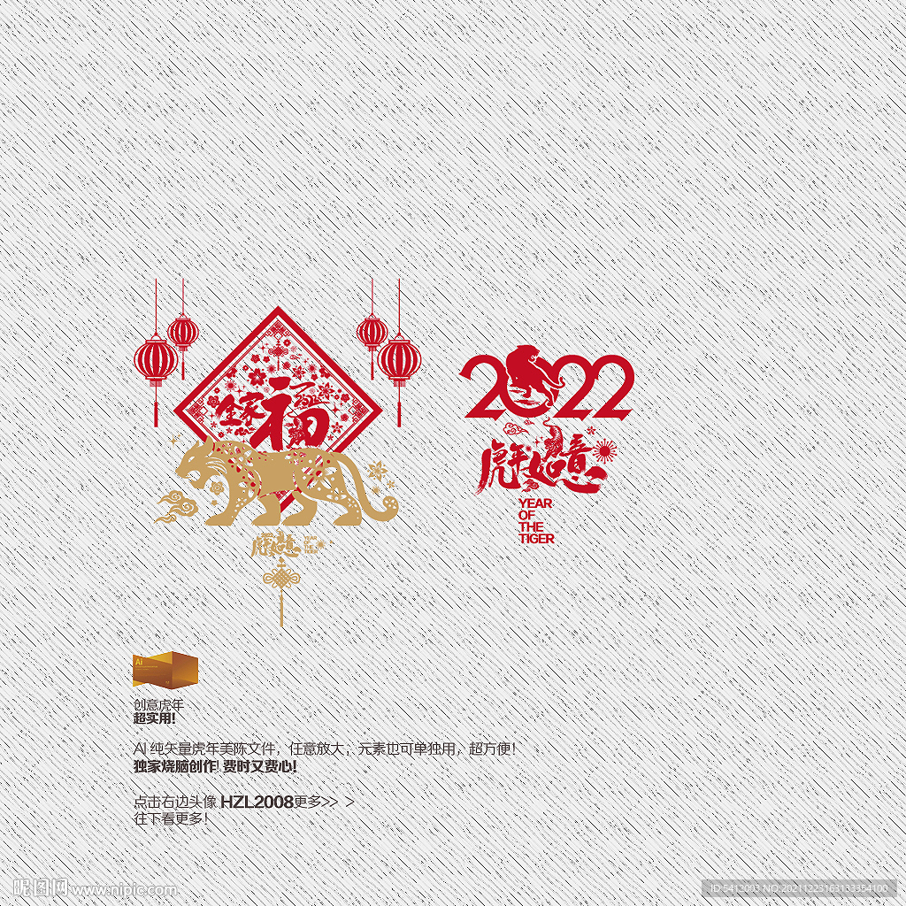 2022年 虎年如意