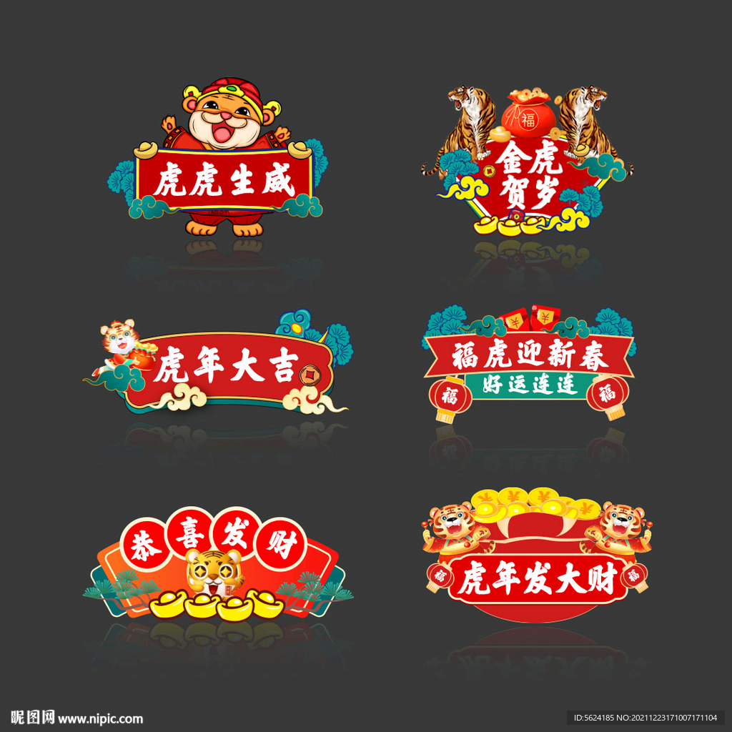 手举牌虎年活动拍照异形KT板