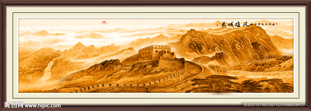 长城