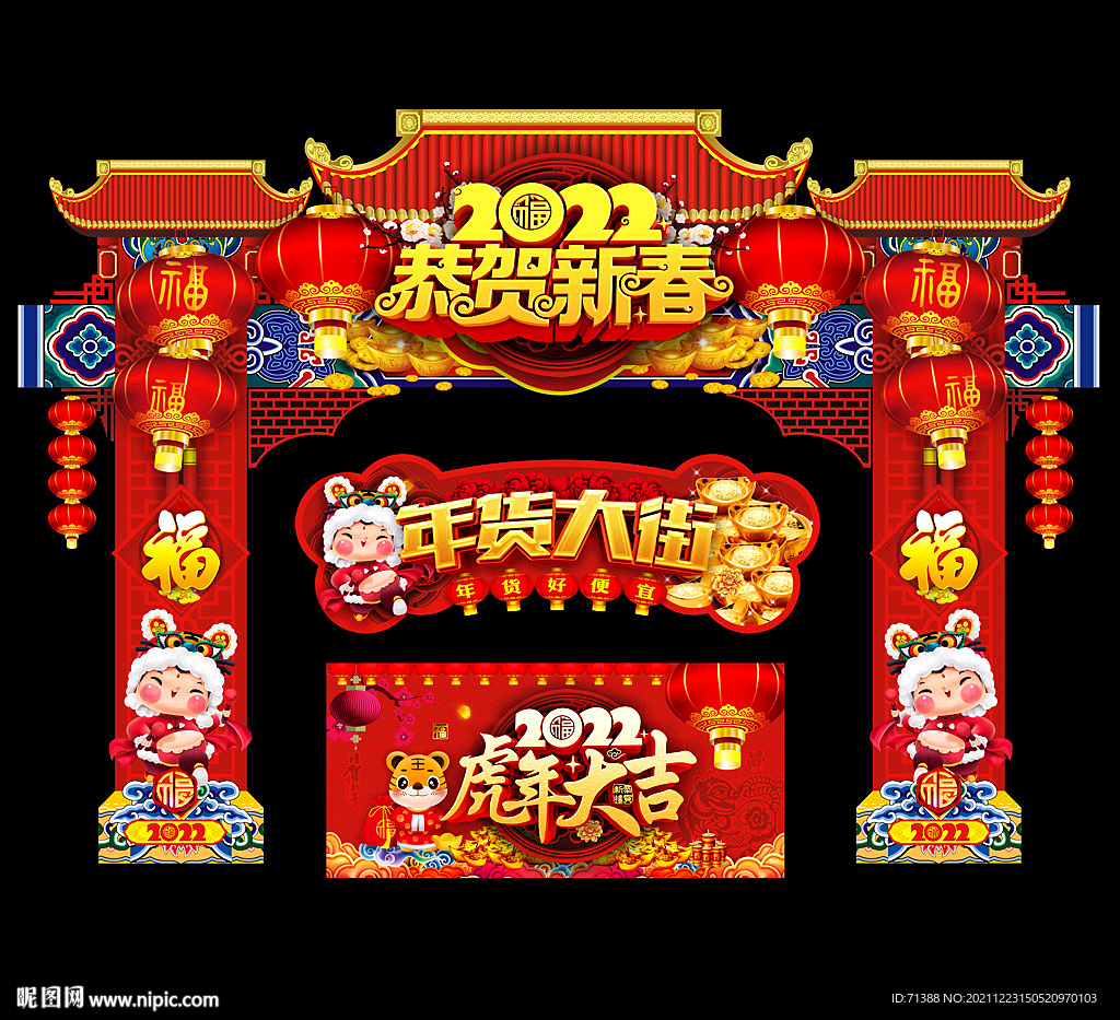 2022虎年春节门头