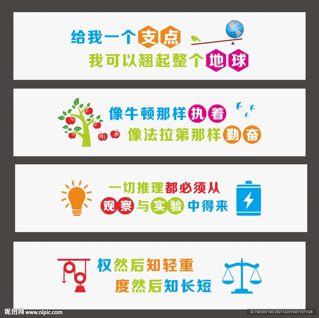 物理实验室文化墙