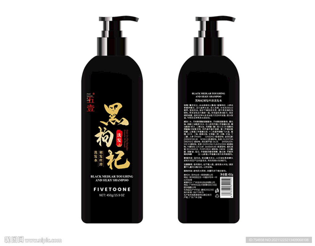 黑枸杞洗发水