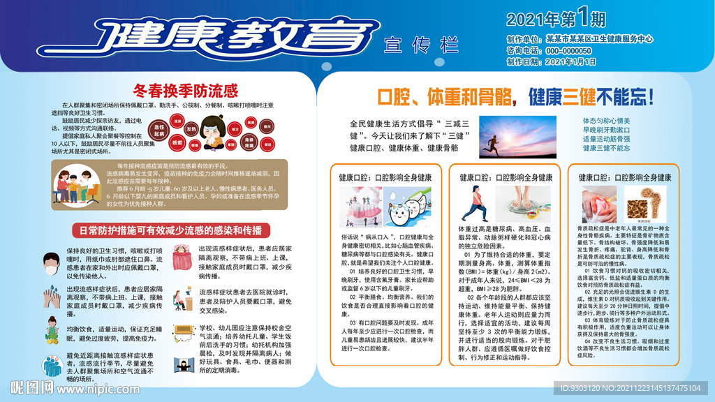 健康教育宣传栏