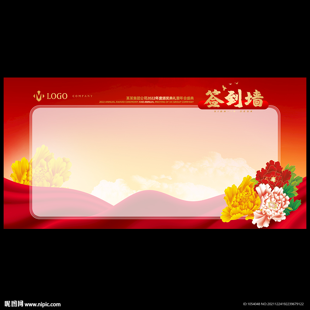 年会签到墙