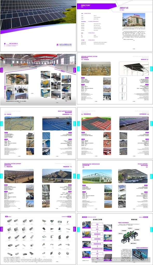 企业画册 光伏册子