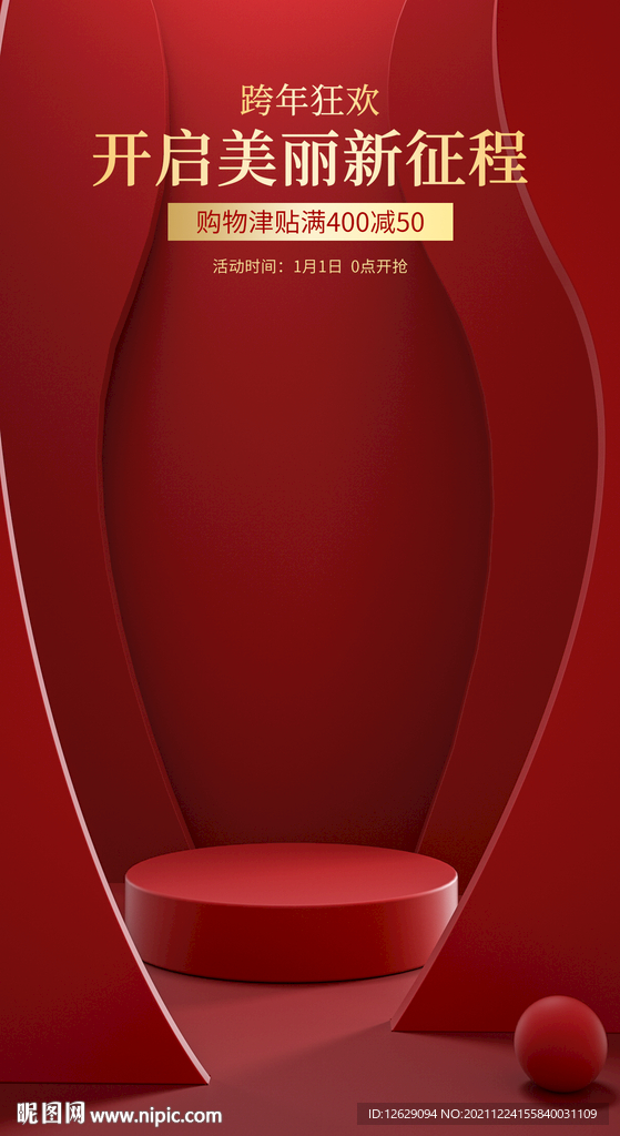 红色电商海报场景图