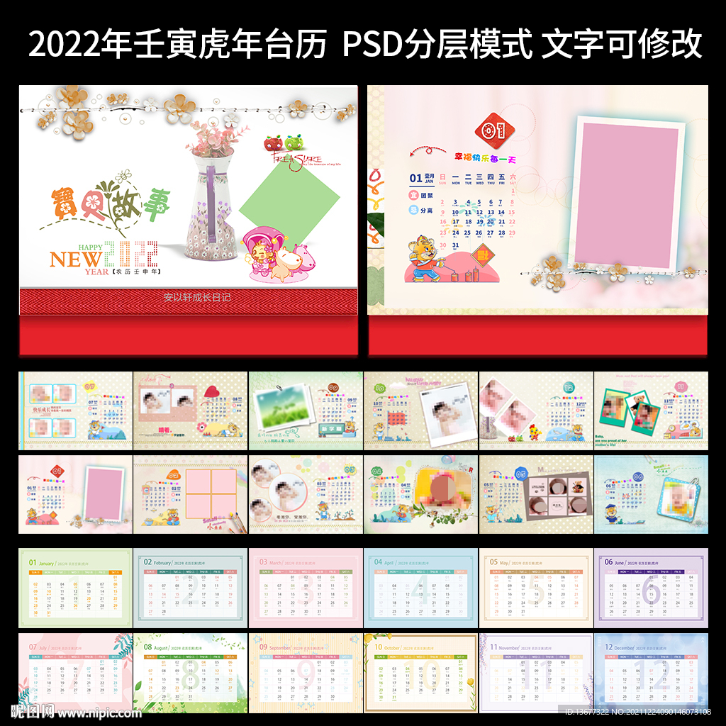 2022年虎年宝宝儿童影楼台历