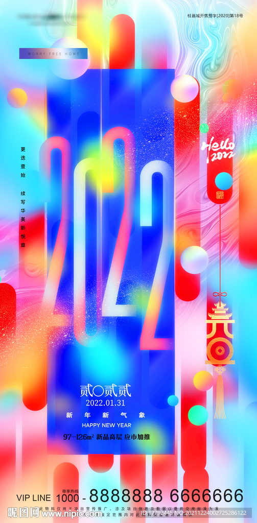 元旦缤纷节日地产海报