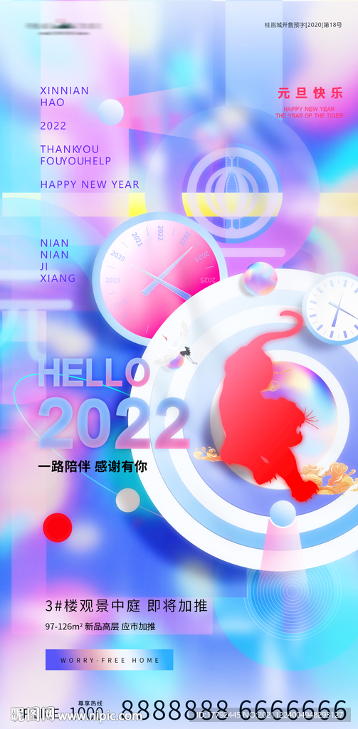 元旦节日炫彩缤纷地产海报