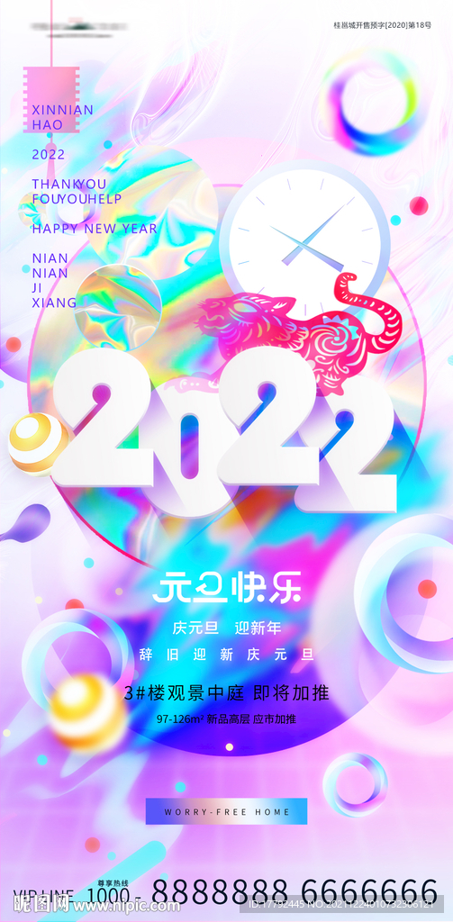 元旦新年节日缤纷地产海报