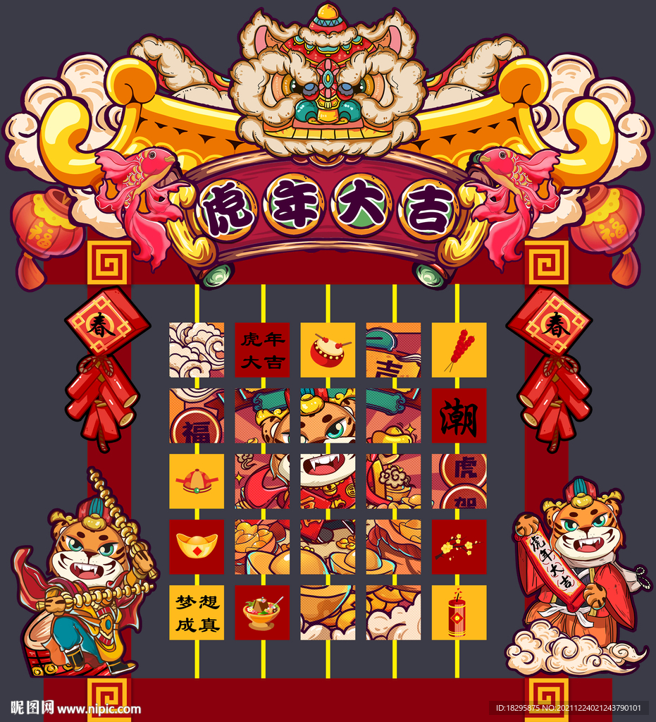 国潮虎年翻牌美陈