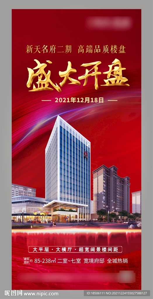 房地产盛大开盘图片