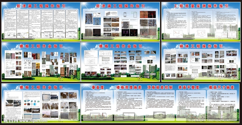 工程作业指引 模板施工样板
