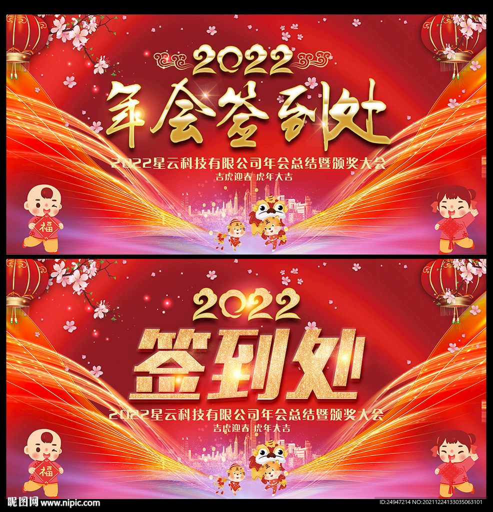 年会签名墙背景板