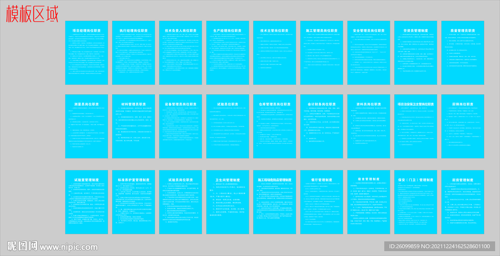 施工现场岗位职责管理制度