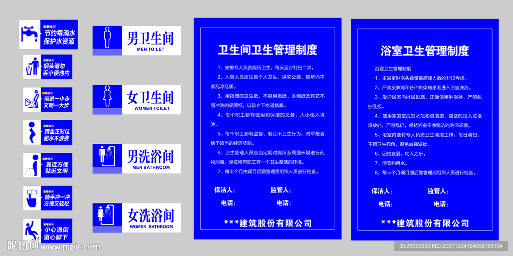温馨提示卫生间浴室卫生管理制度