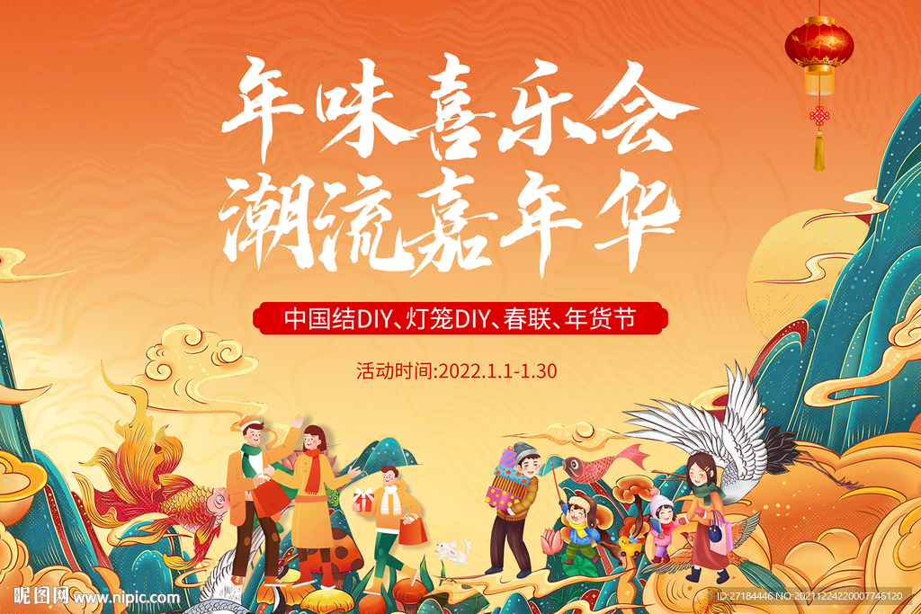 春节潮往集市嘉年华