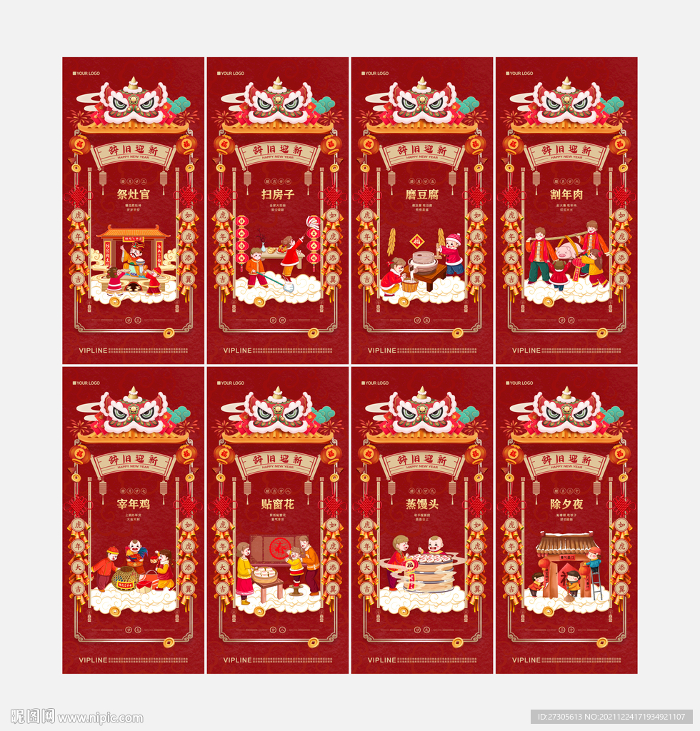 腊月 传统 年俗