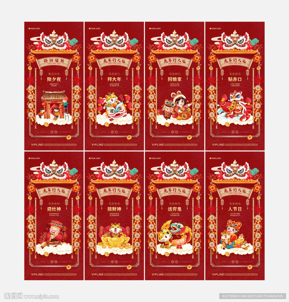 年俗 系列 春节