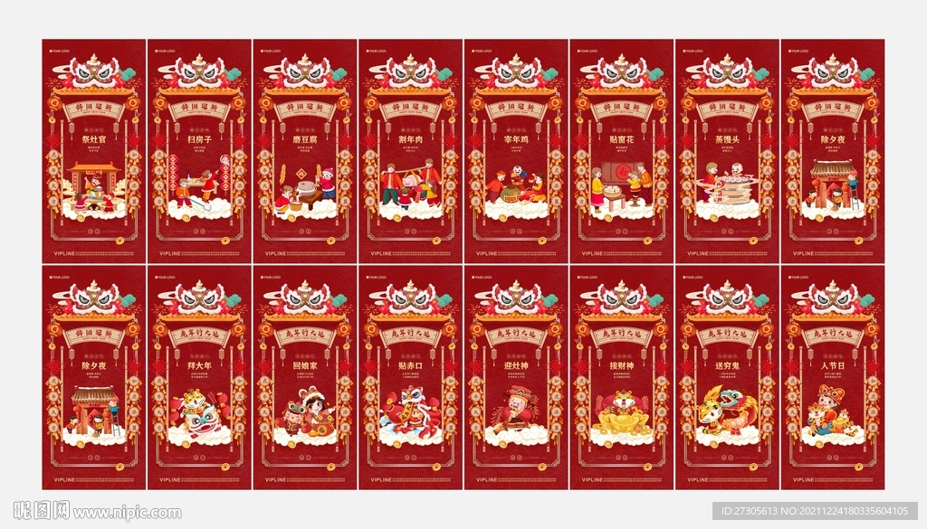 年俗 腊月 春节 系列