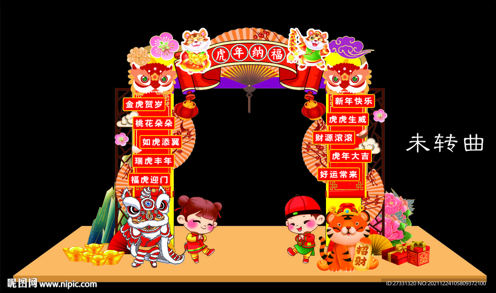 虎年美陈新年龙门架