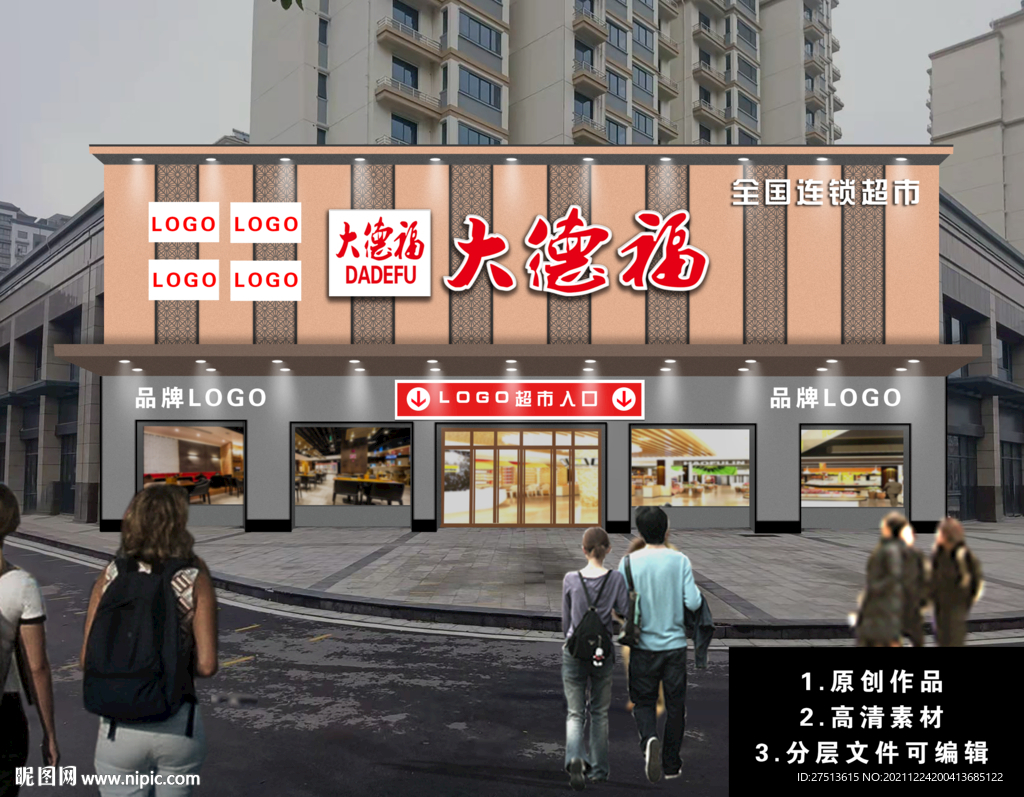 超市招牌门头设计