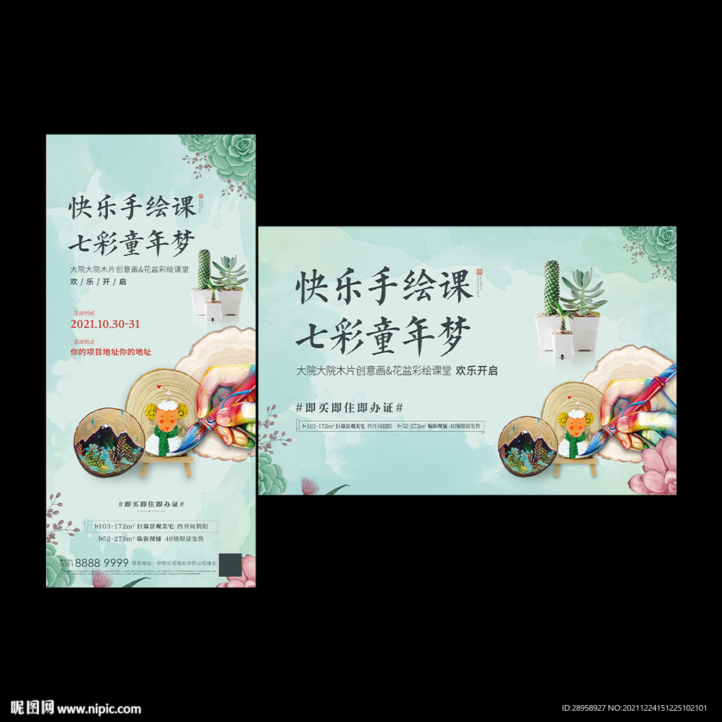 木桩木片彩绘盆栽绿植活动