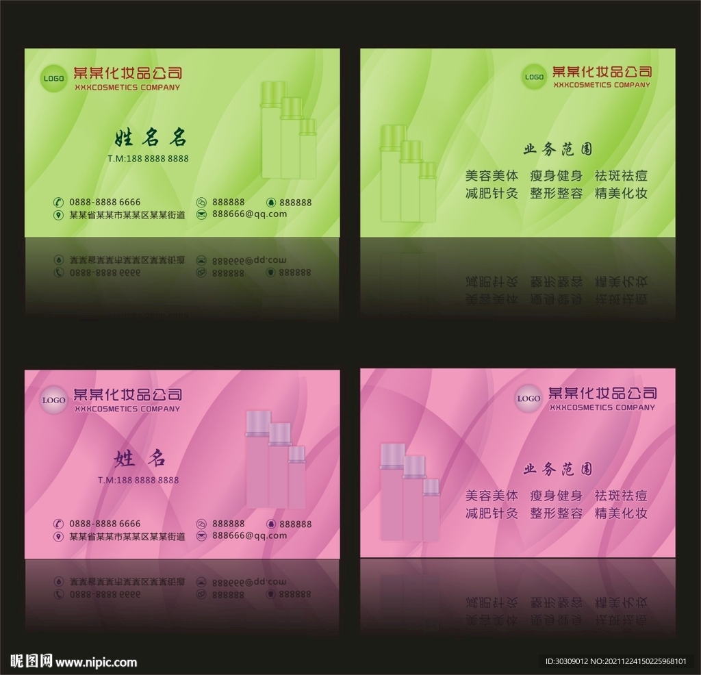化妆品名片 美容名片 名片设计