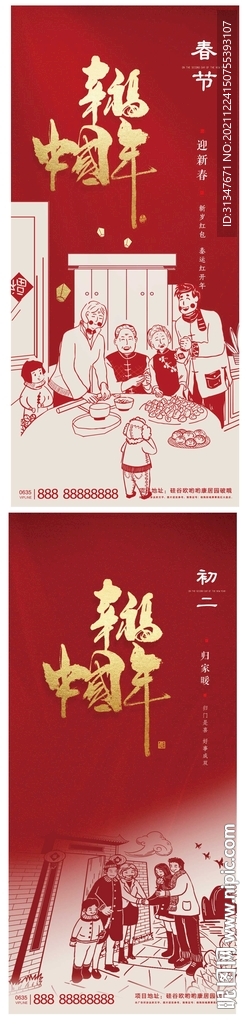 春节 节气 元旦