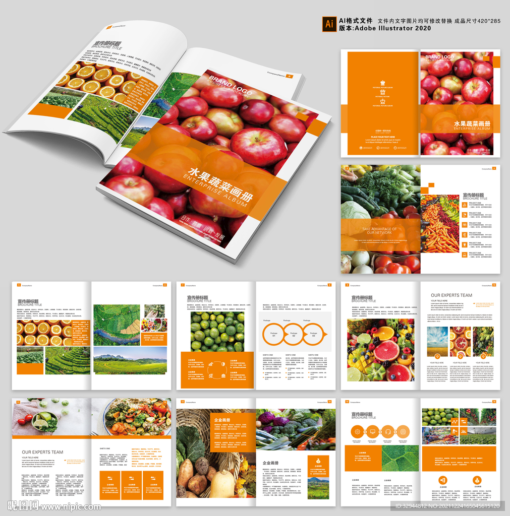 水果产品画册