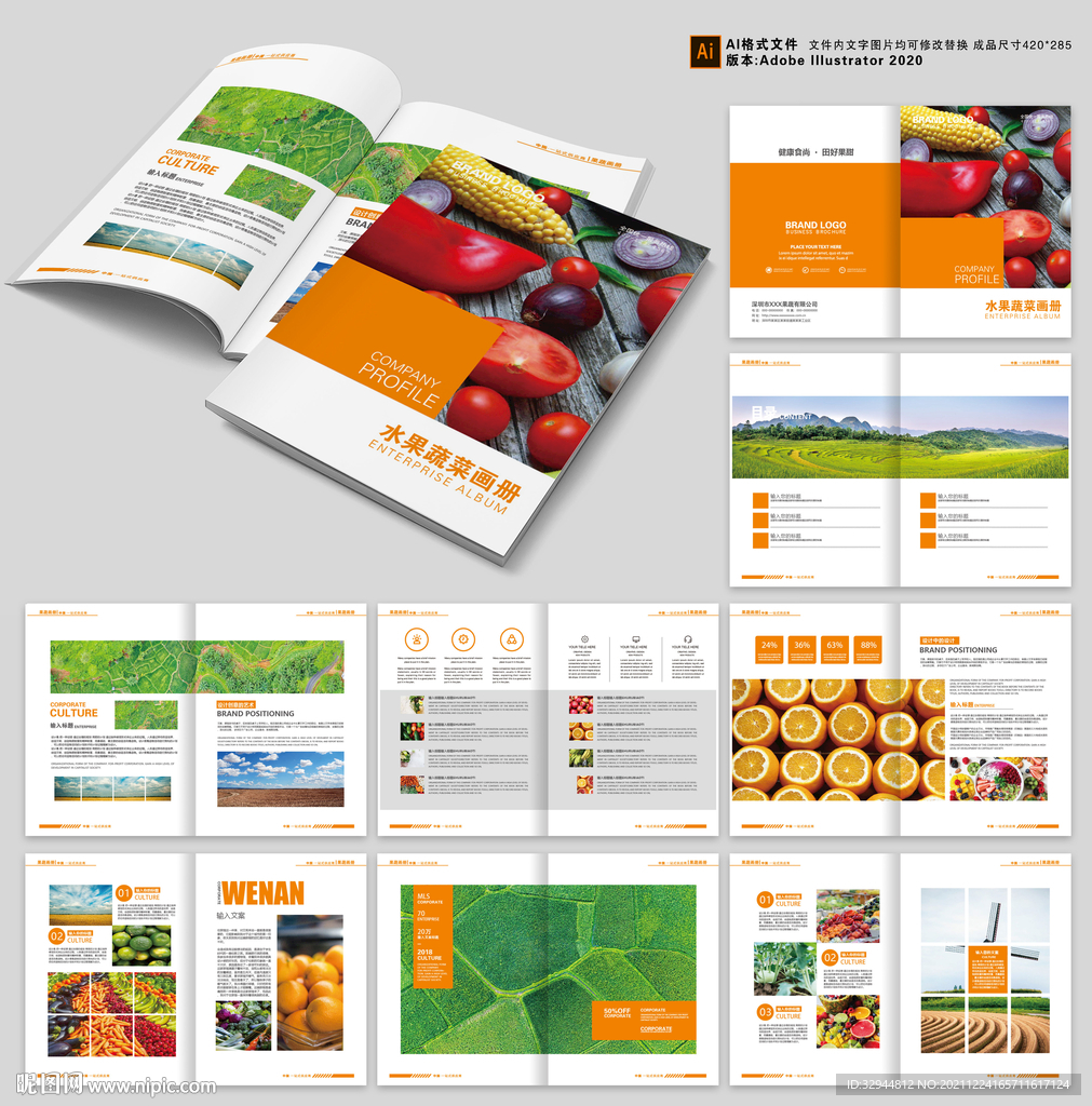 农产品宣传画册