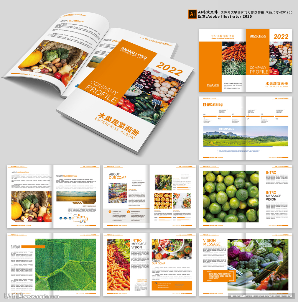 水果产品画册