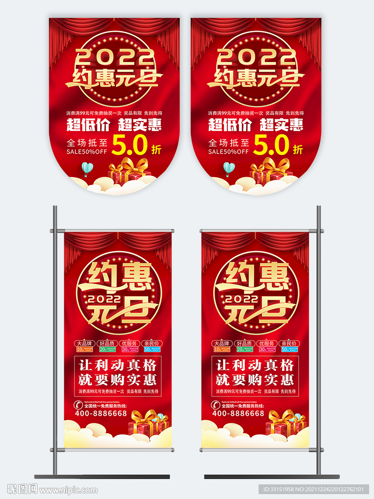 元旦节商场超市活动促销吊旗