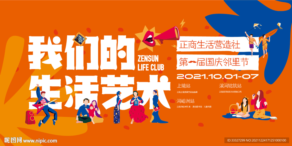 艺术活动主画面