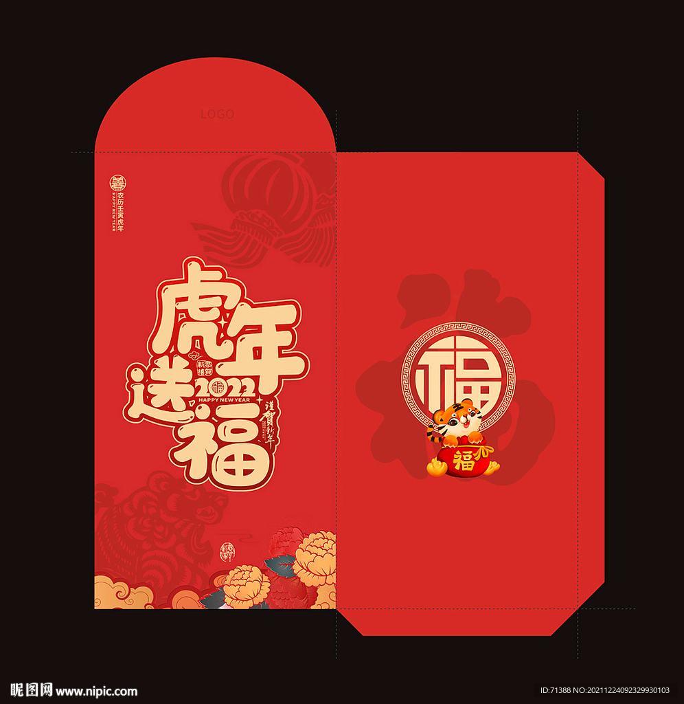 2022虎年红包