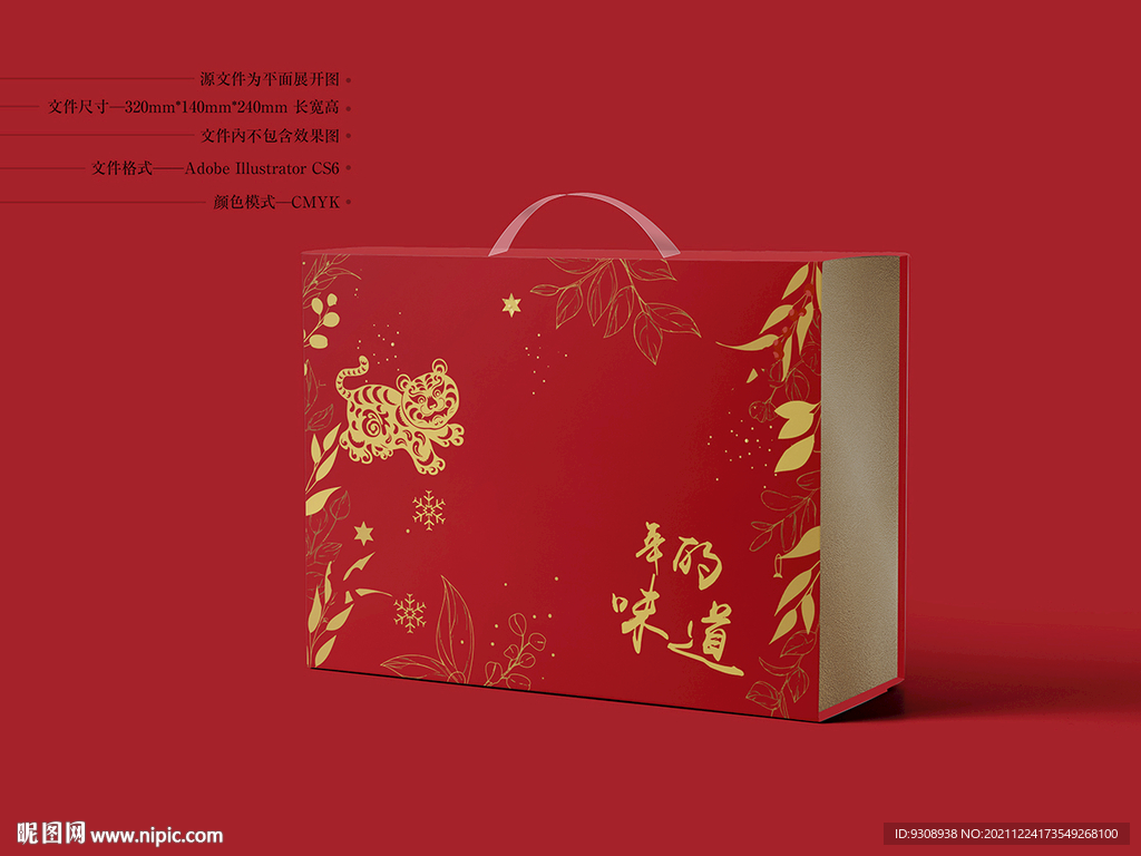 虎年礼盒 平面图