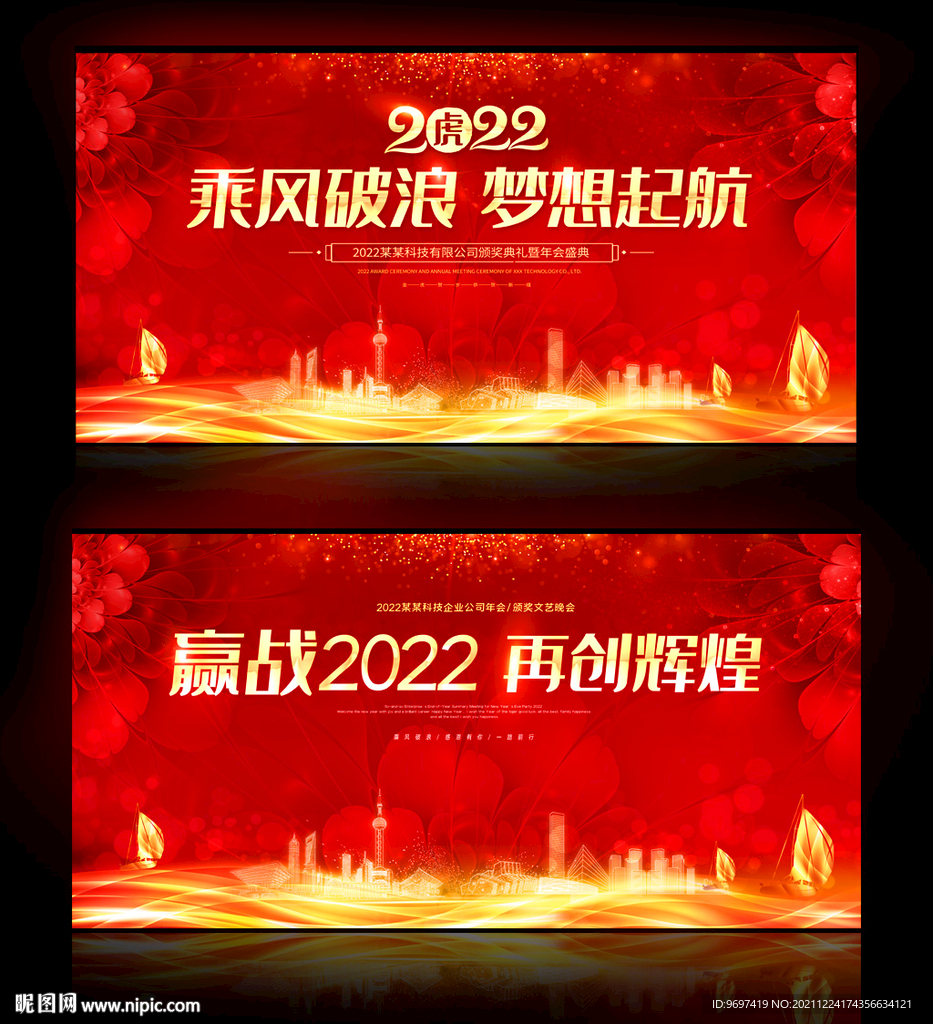 红色2022年会晚会舞台背景