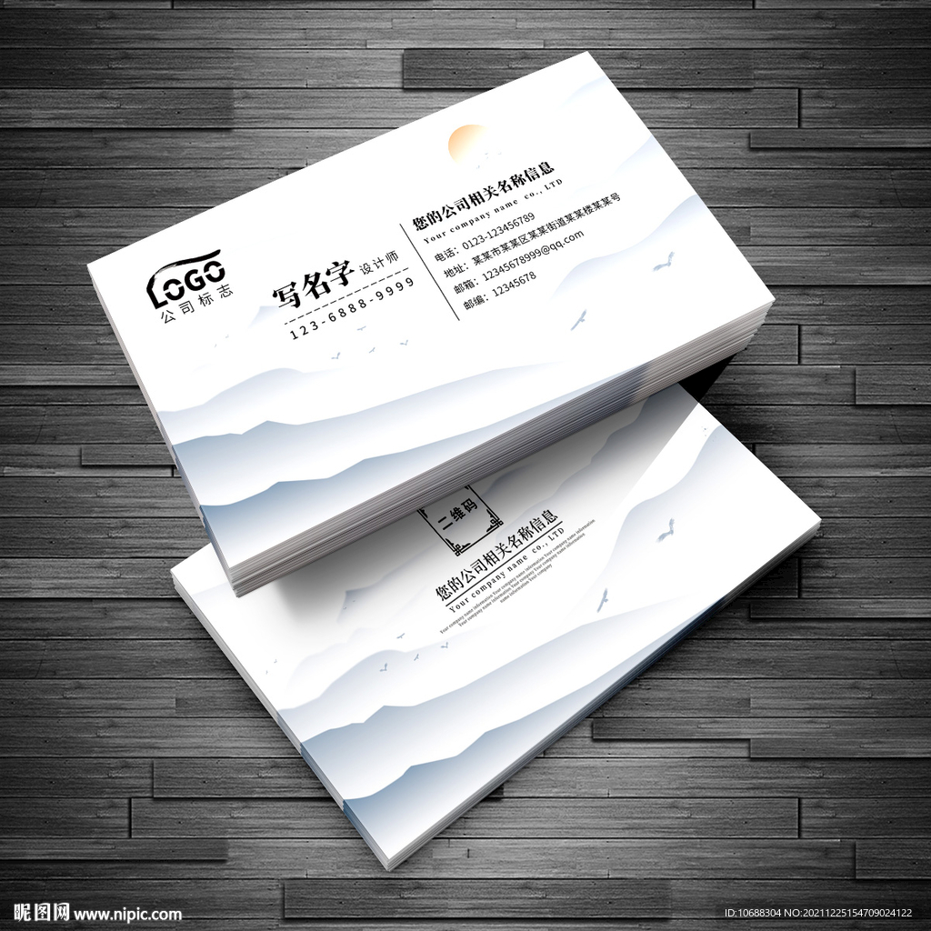 中国风水墨山水名片