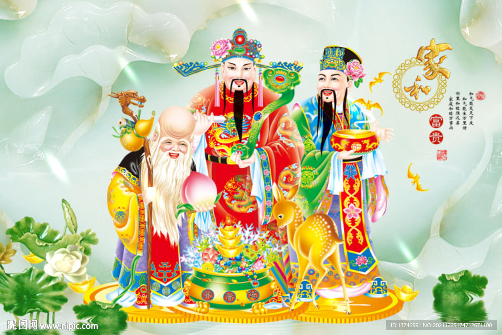 福禄寿喜财 家和富贵