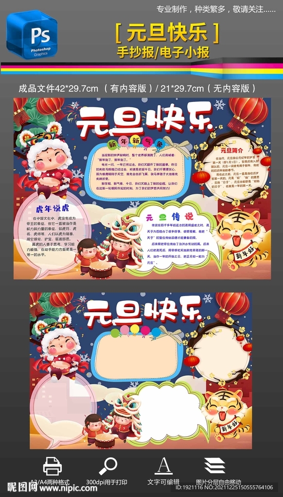 虎年2022元旦快乐手抄报小报