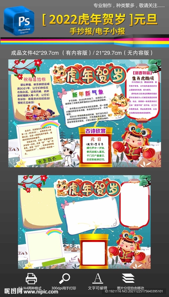 2022虎年元旦新年手抄报小报