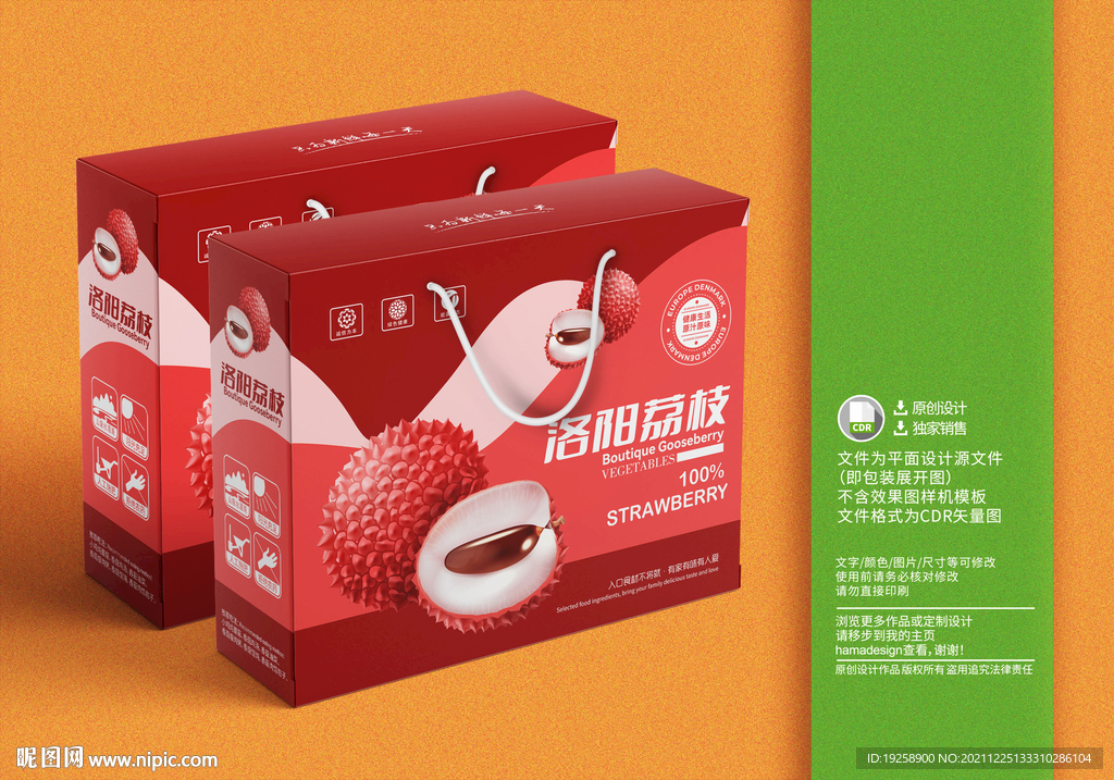 荔枝包装盒设计