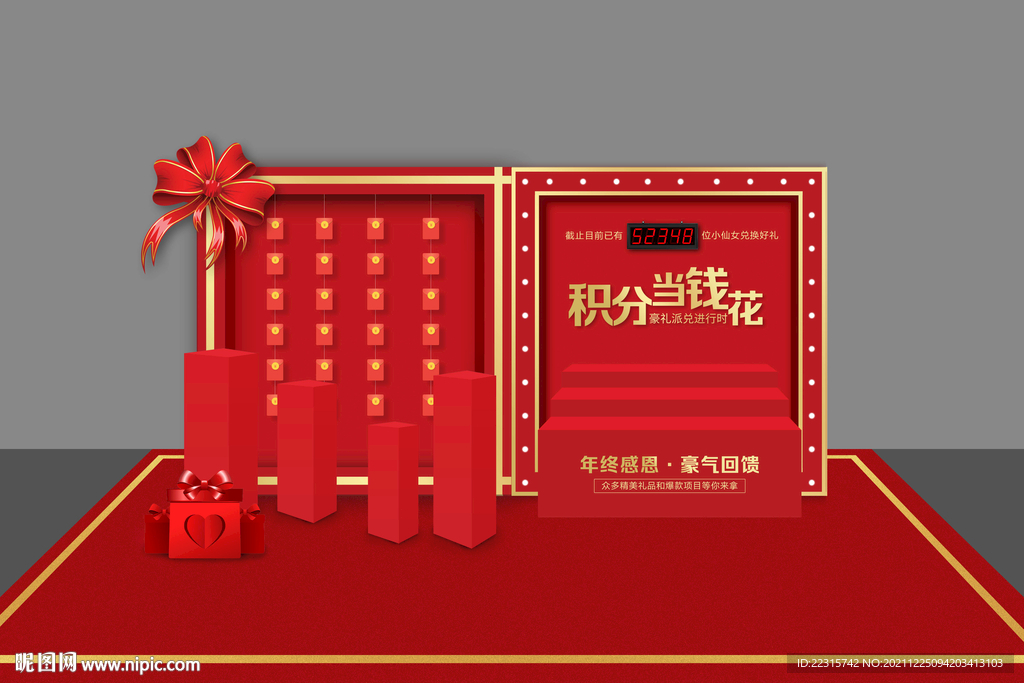 积分兑换美陈设计