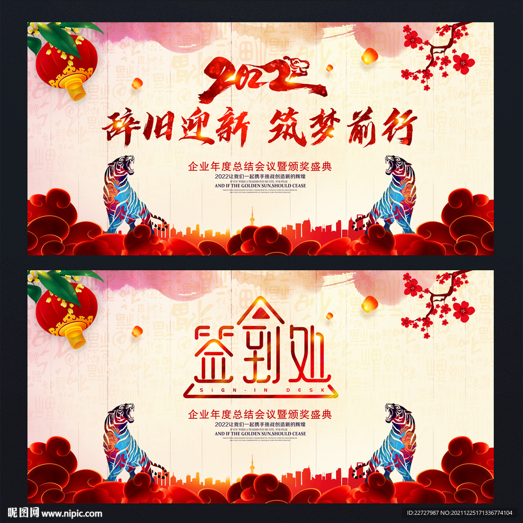 虎年年会背景