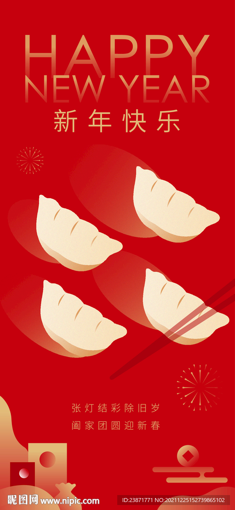 地产新年元旦小年快乐节日海报