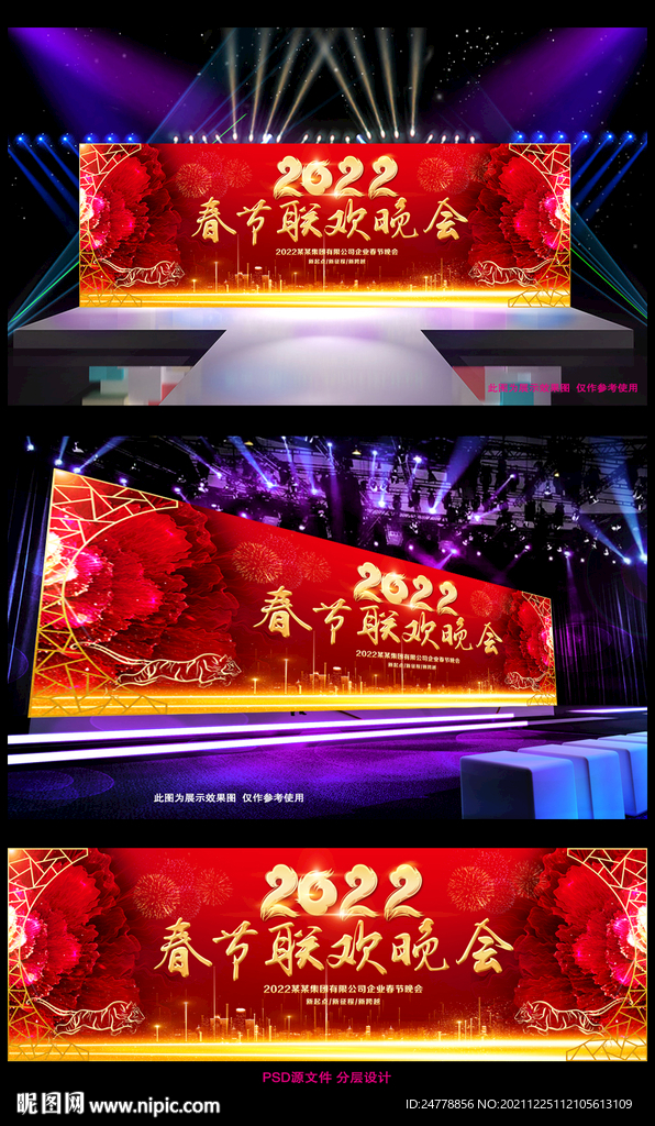 2022虎年舞台背景板