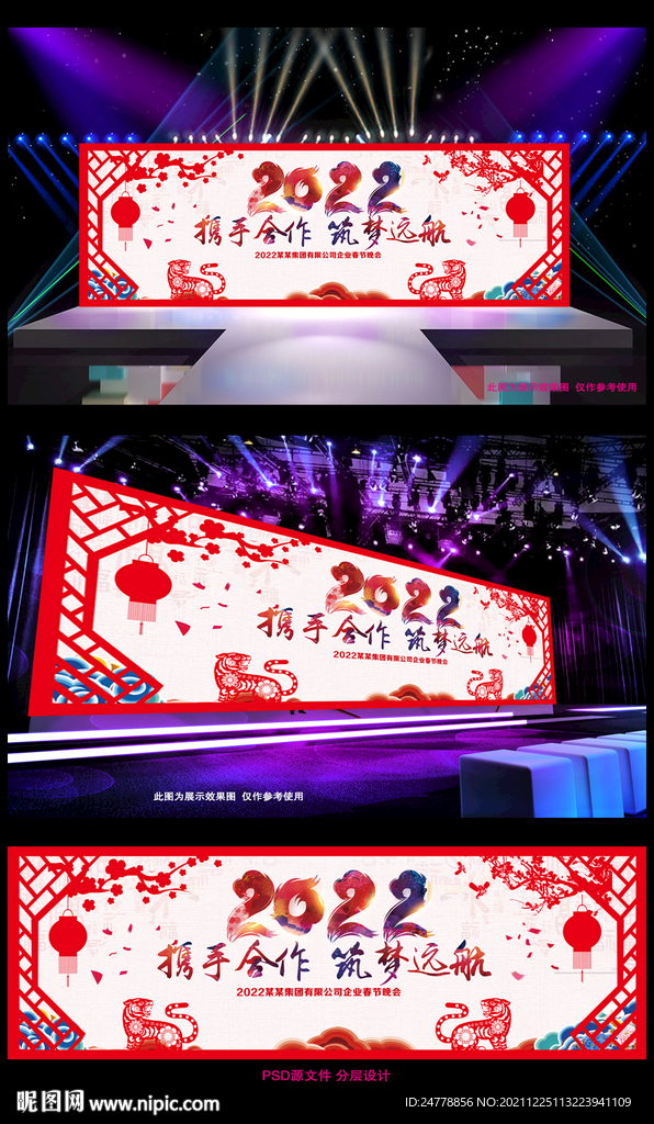 2022虎年新年晚会背景板