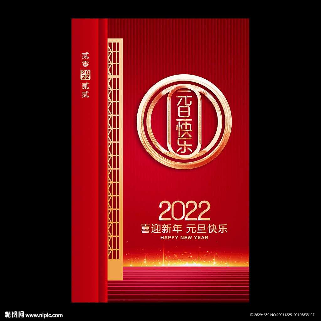 2022元旦
